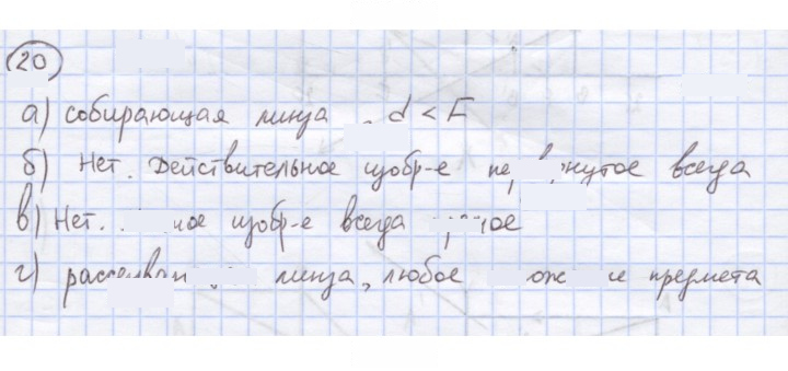 Скан решения номера 20