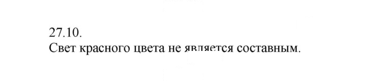 Скан решения номера 10