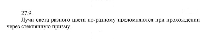 Скан решения номера 9
