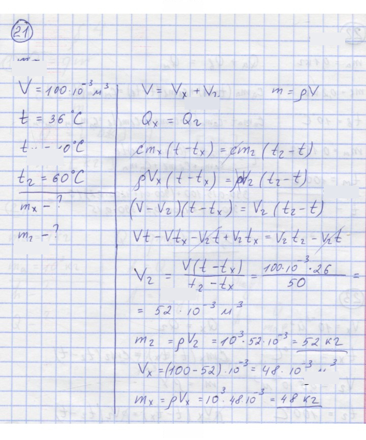 Скан решения номера 21