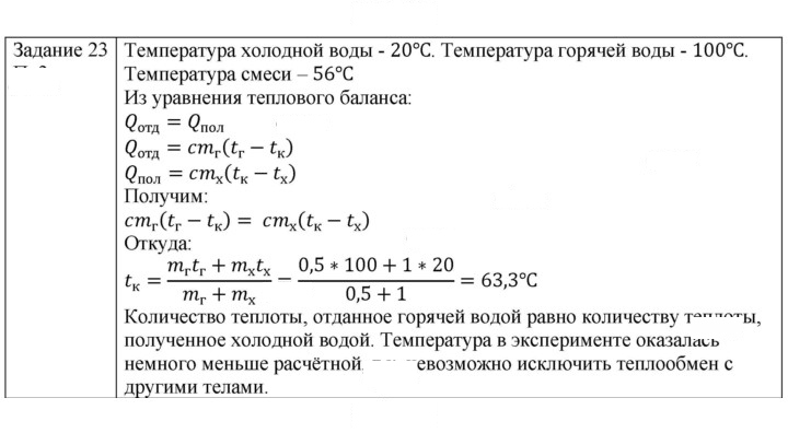 Скан решения номера 23