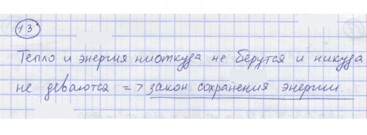 Скан решения номера 13