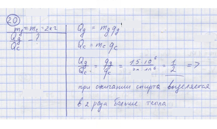 Скан решения номера 20