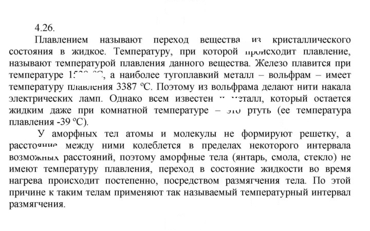 Скан решения номера 26