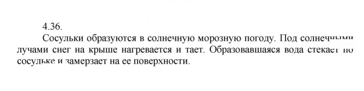 Скан решения номера 36