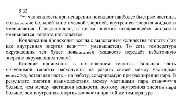 Скан решения номера 33
