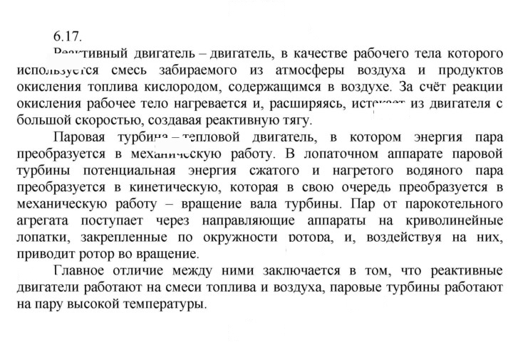 Скан решения номера 17