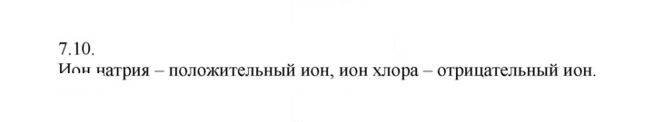 Скан решения номера 10