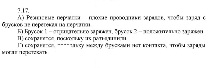 Скан решения номера 17