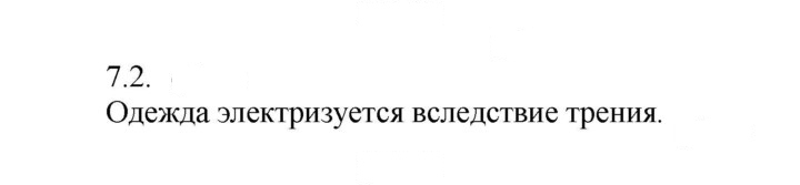 Скан решения номера 2