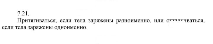 Скан решения номера 21