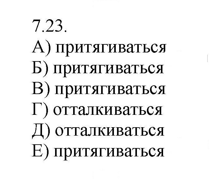 Скан решения номера 23