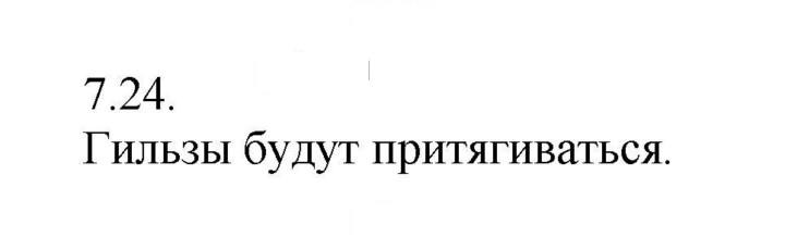 Скан решения номера 24