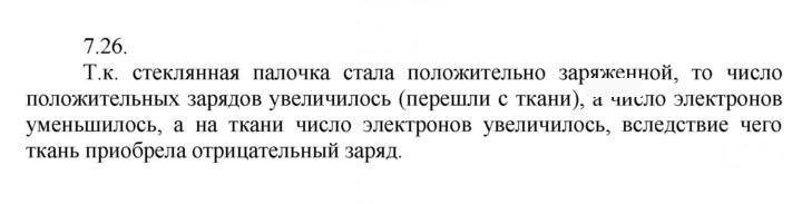 Скан решения номера 26