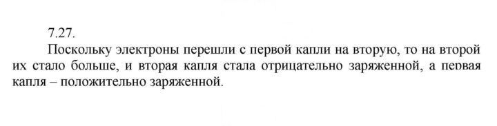 Скан решения номера 27