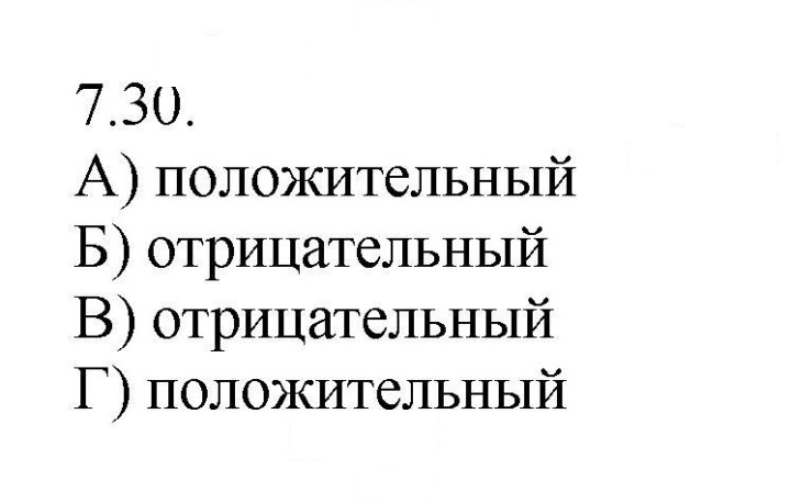 Скан решения номера 30