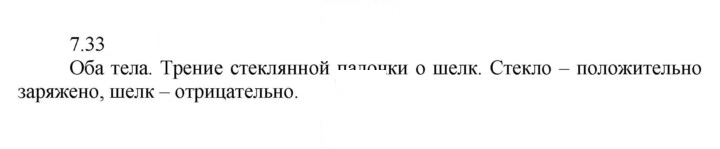 Скан решения номера 33
