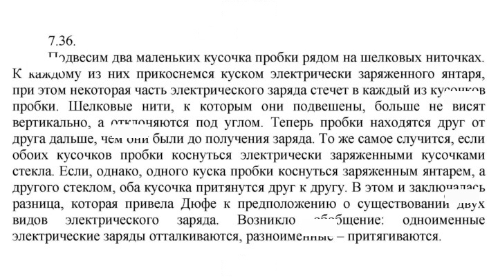 Скан решения номера 36