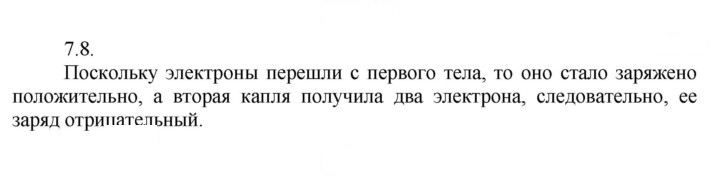 Скан решения номера 8