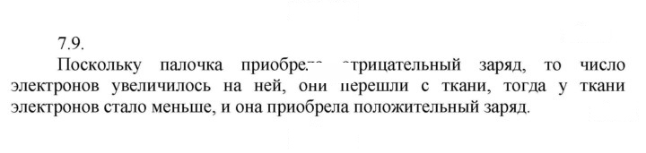 Скан решения номера 9