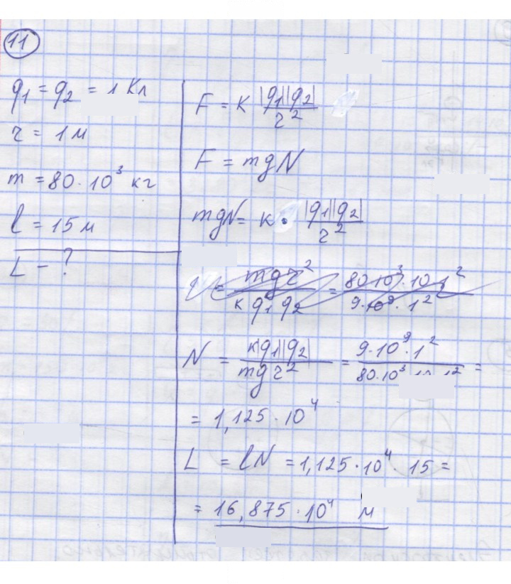 Скан решения номера 11