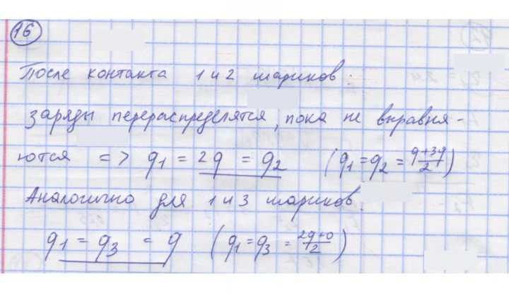 Скан решения номера 16