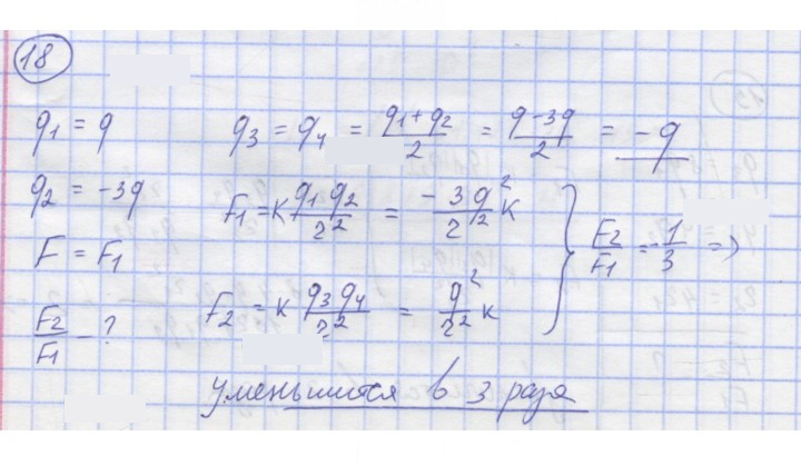 Скан решения номера 18