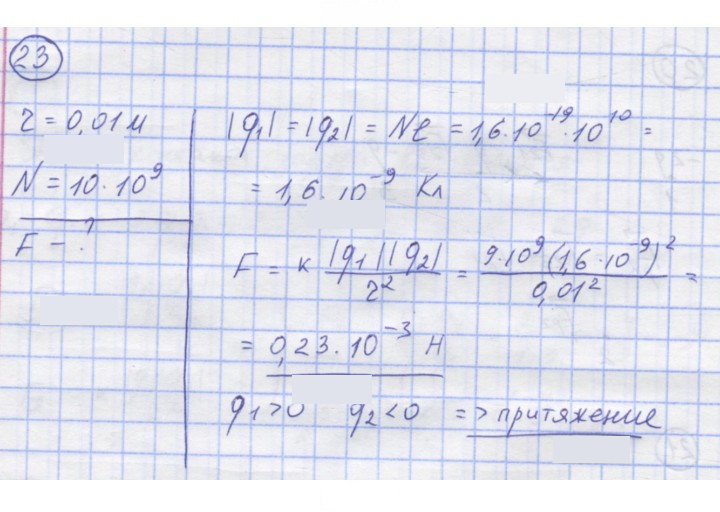 Скан решения номера 23