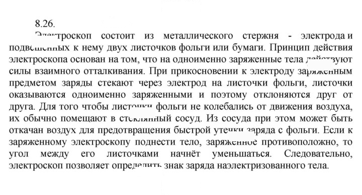 Скан решения номера 26