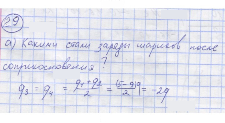 Скан решения номера 29