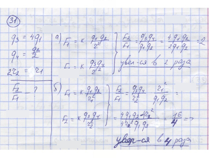 Скан решения номера 31