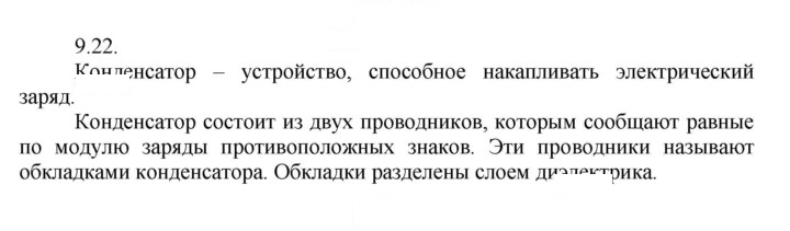 Скан решения номера 22