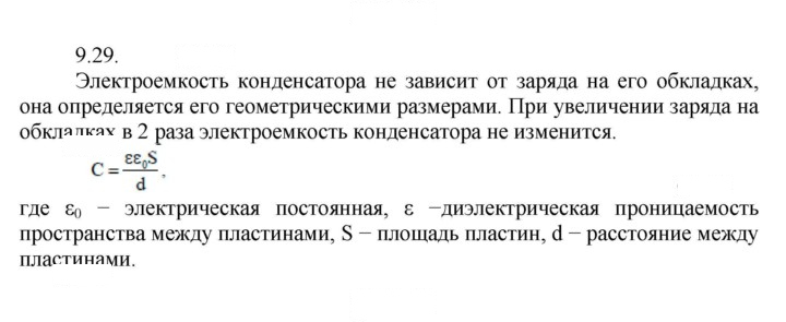 Скан решения номера 29