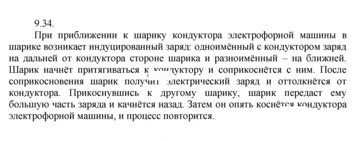 Скан решения номера 34