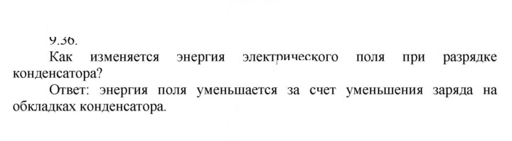Скан решения номера 36