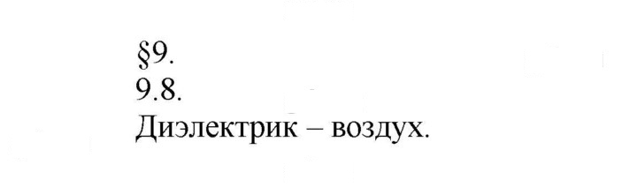 Скан решения номера 8