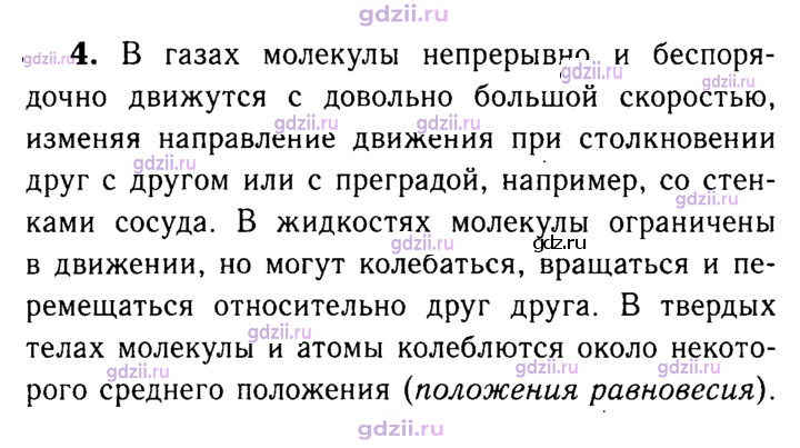 Скан решения номера 4