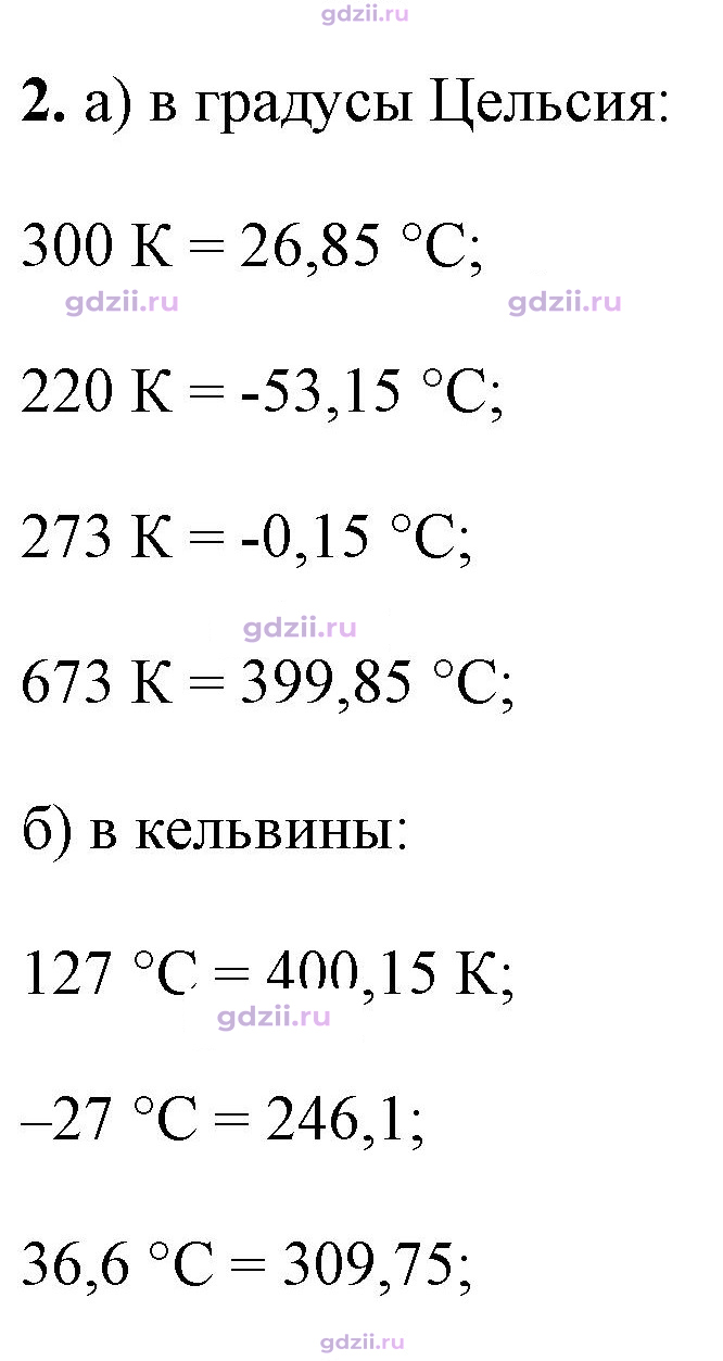 Скан решения номера 2
