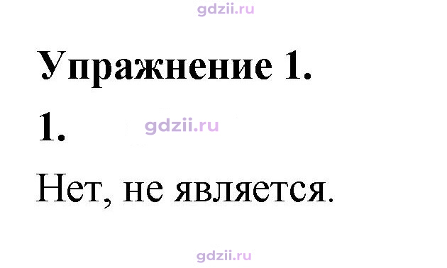 Скан решения номера 1