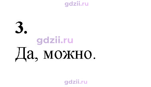 Скан решения номера 3