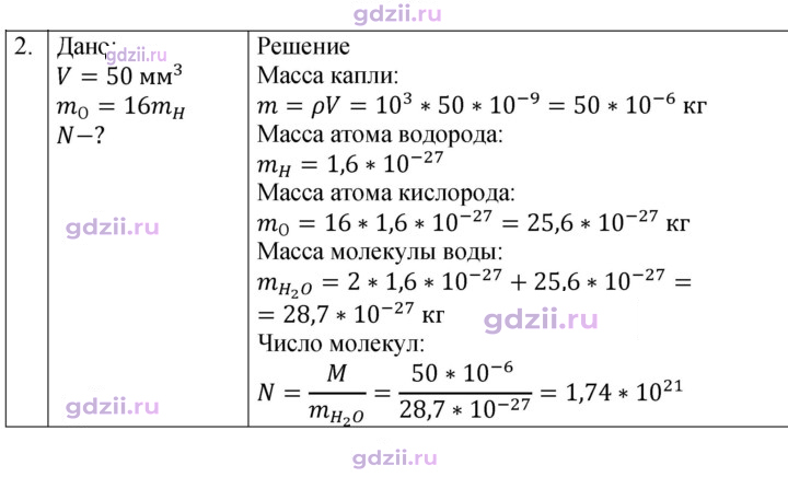 Скан решения номера 2