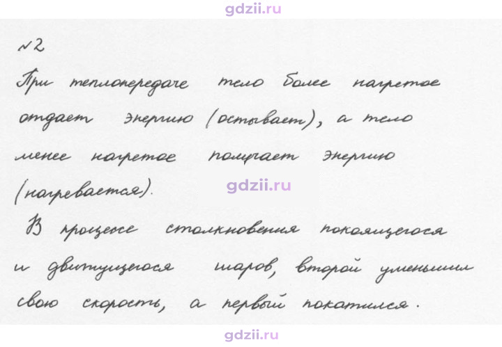 Скан решения номера 2