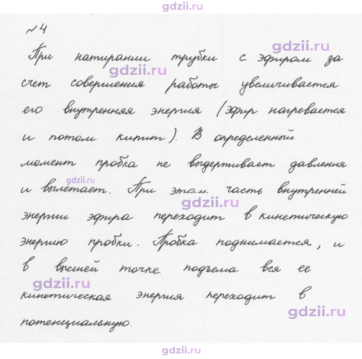 Скан решения номера 4