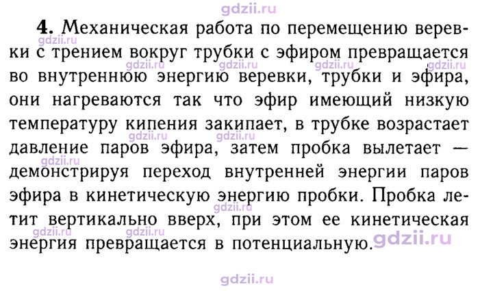 Скан решения номера 4