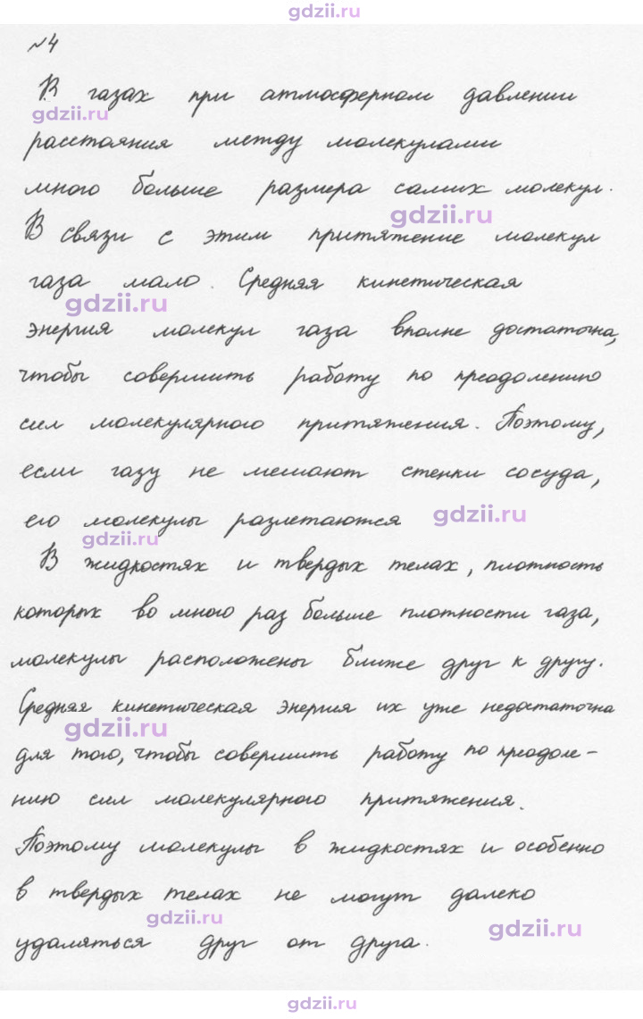 Скан решения номера 4