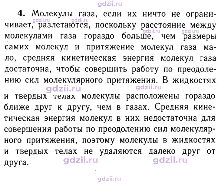 Скан решения номера 4