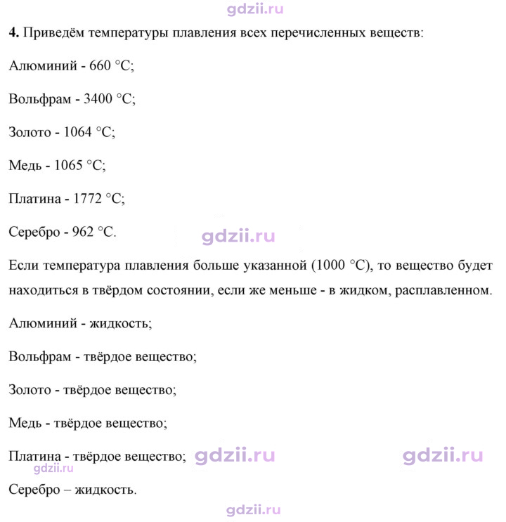 Скан решения номера 4