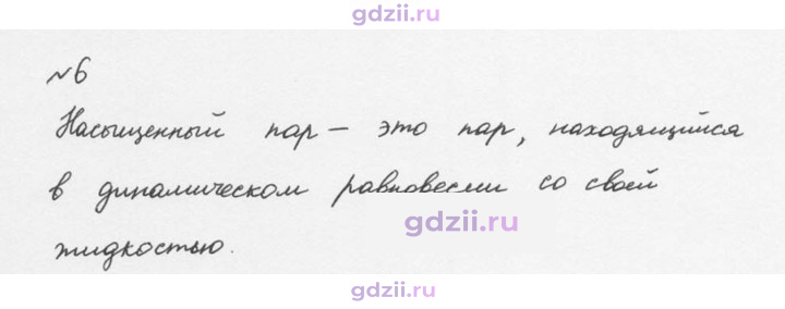 Скан решения номера 6