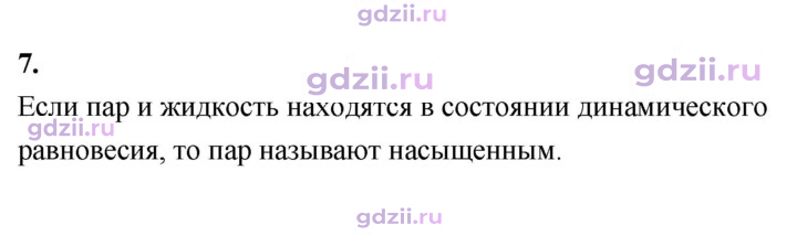 Скан решения номера 7