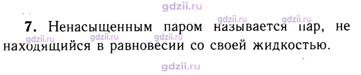 Скан решения номера 7